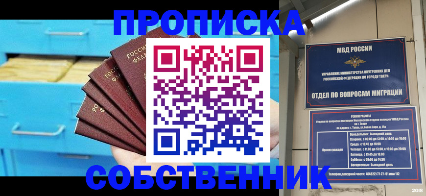 прописка 2025 в Бабаево