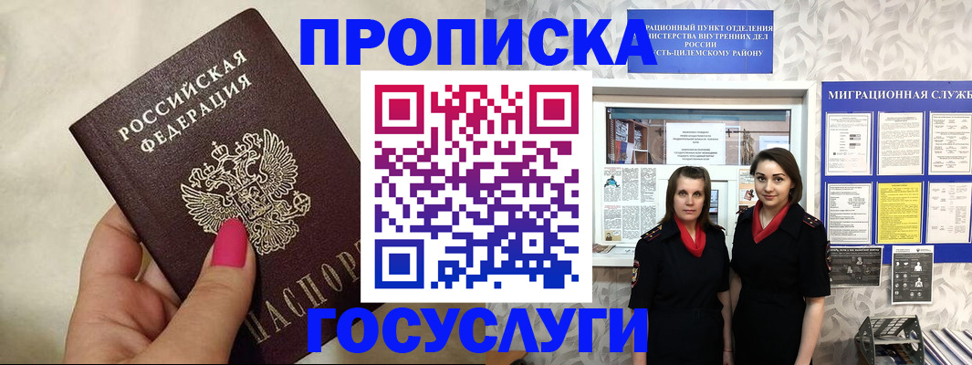 временная регистрация в квартире в Бабаево