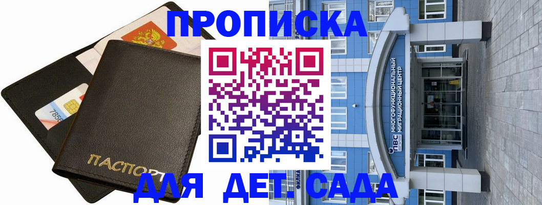 купить прописку в Бабаево